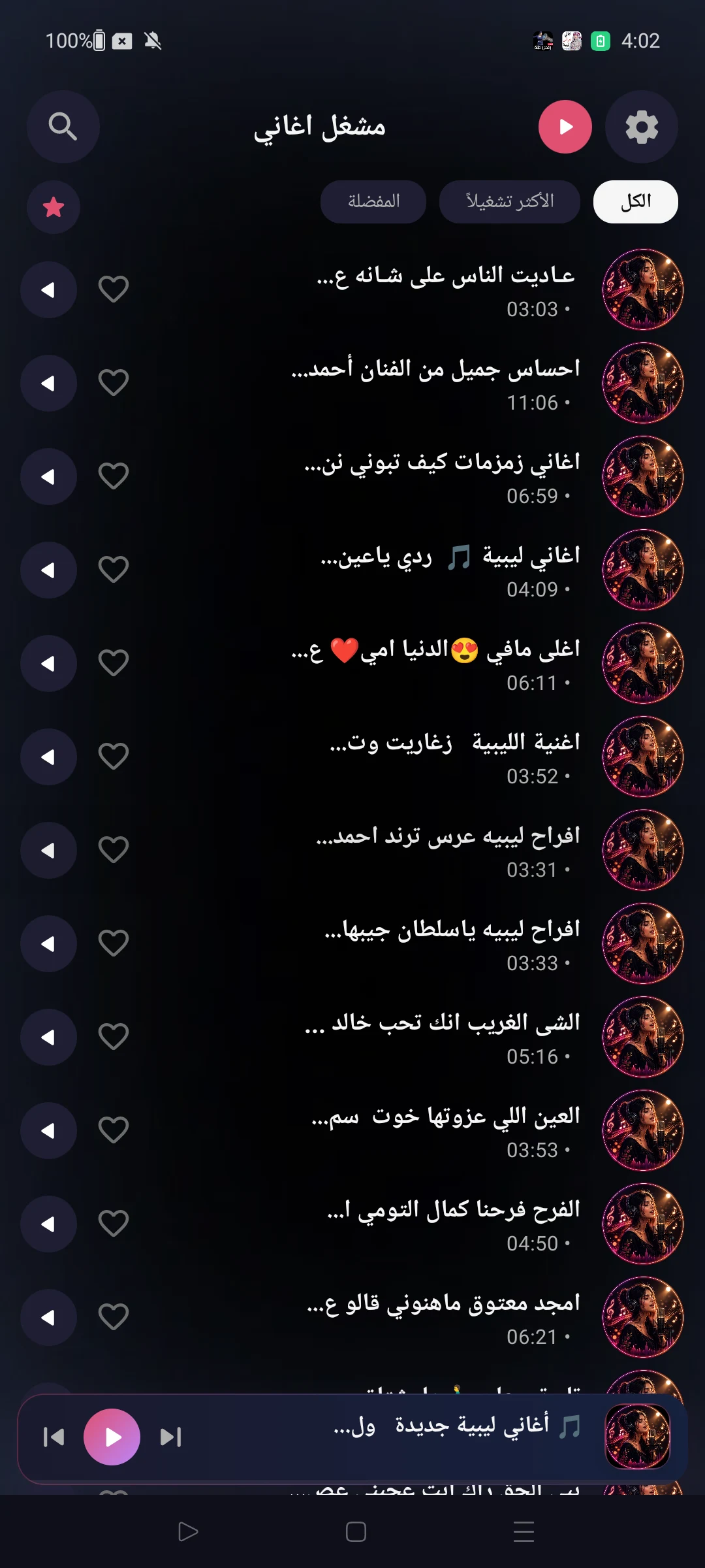 اغاني اعراس ليبية 2026 بدون نت screenshot