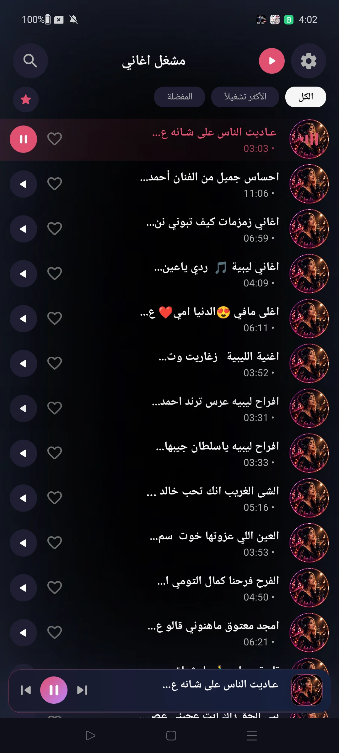 اغاني اعراس ليبية 2026 بدون نت screenshot